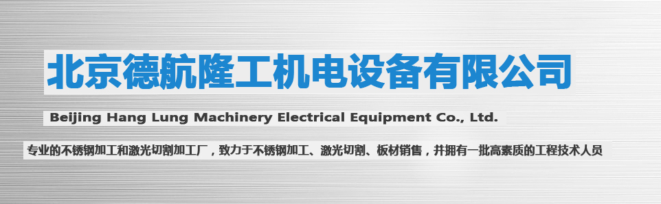 不銹鋼加工，激光切割加工
